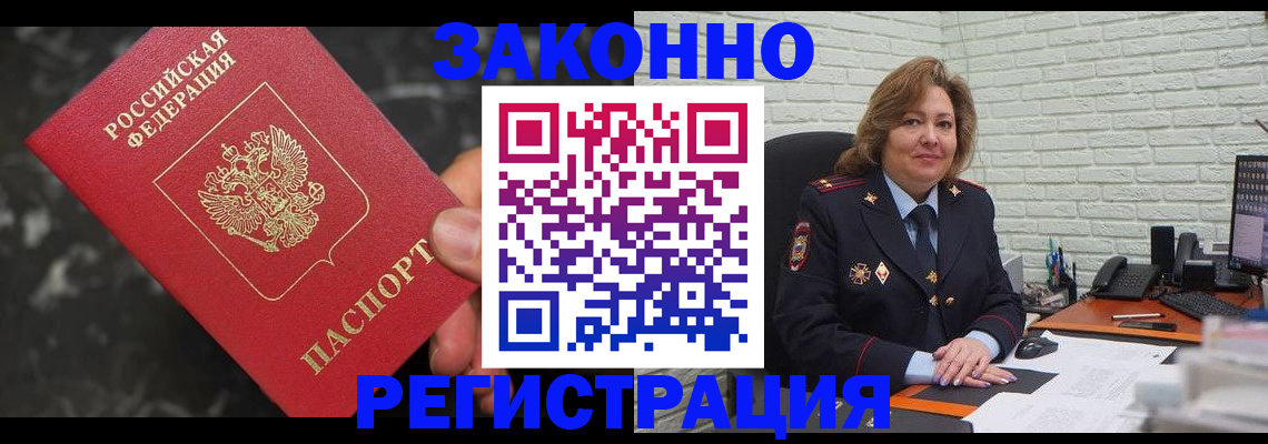 прописка паспорт в Опочке