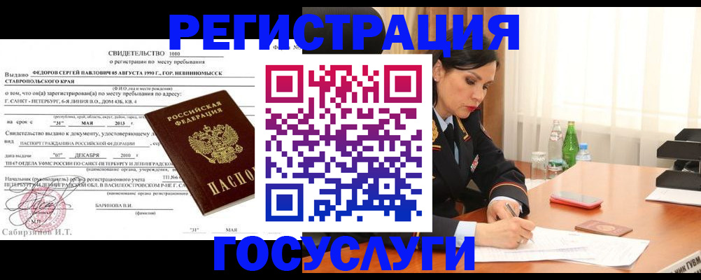 временная регистрация поиск в Опочке